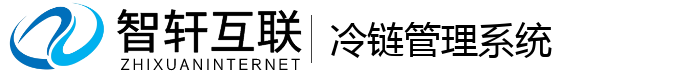 冷链管理系统